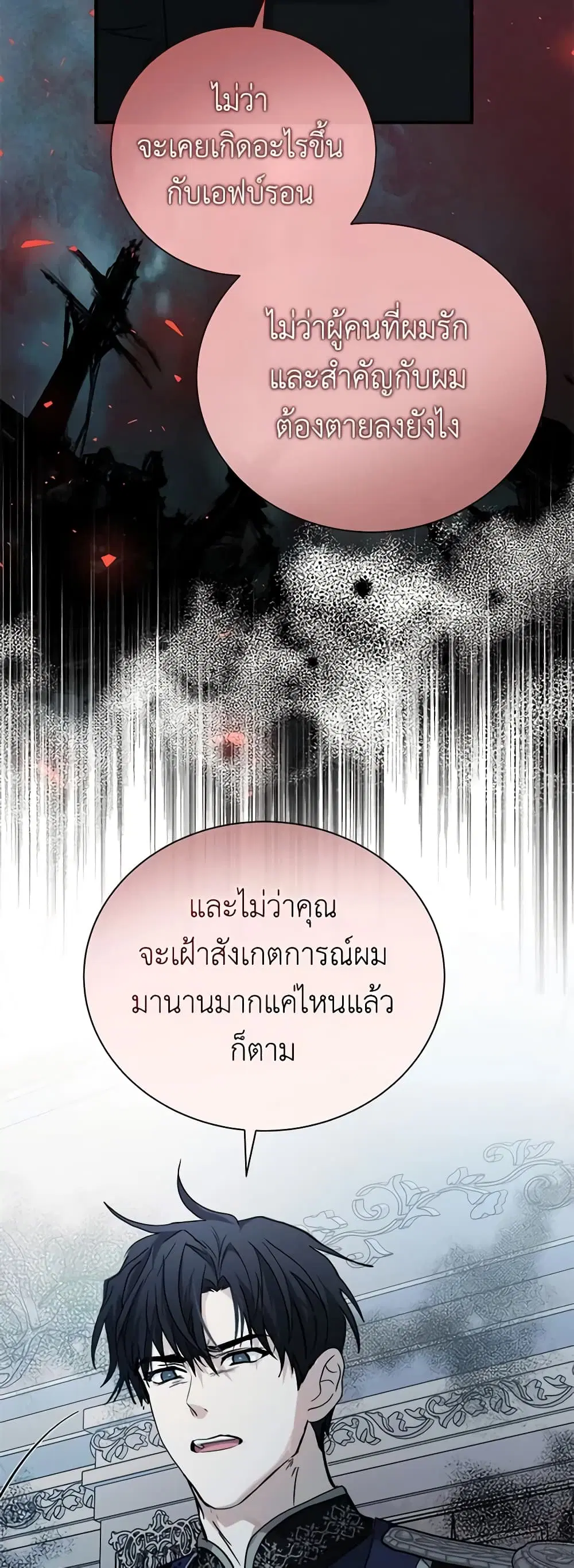 The Villainess Lives Again ตอนที่ 147 หน้า 5