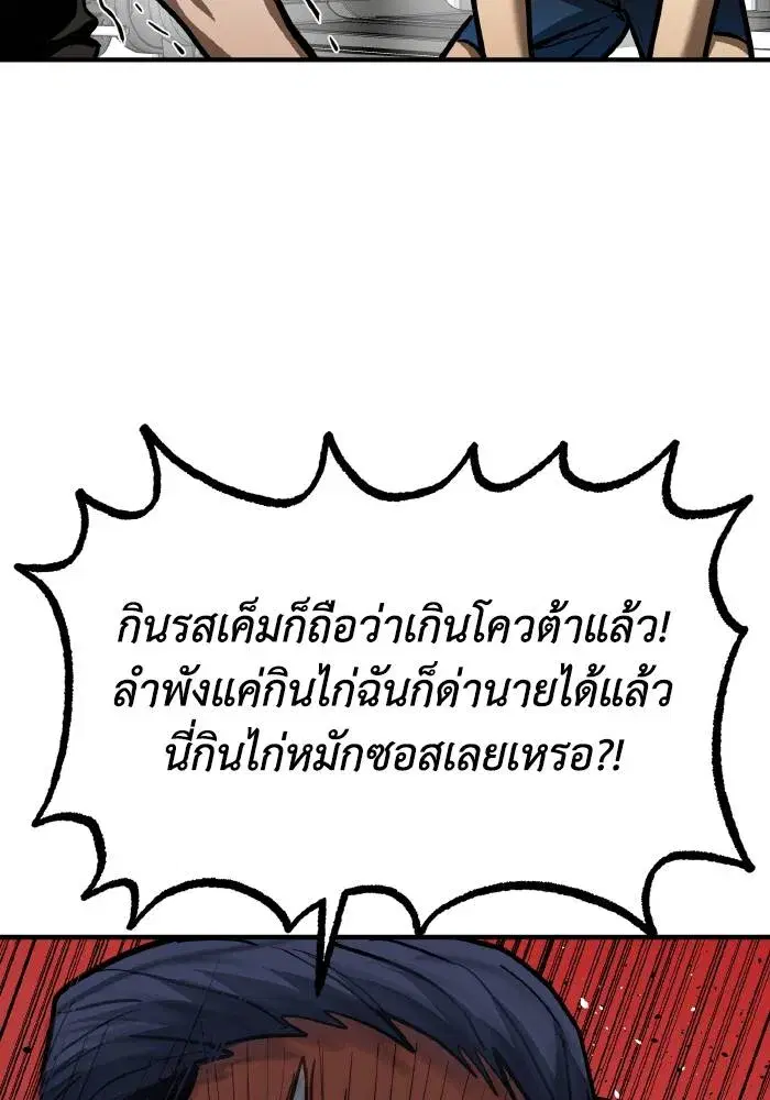 King of the Octagon ตอนที่ 40 หน้า 79
