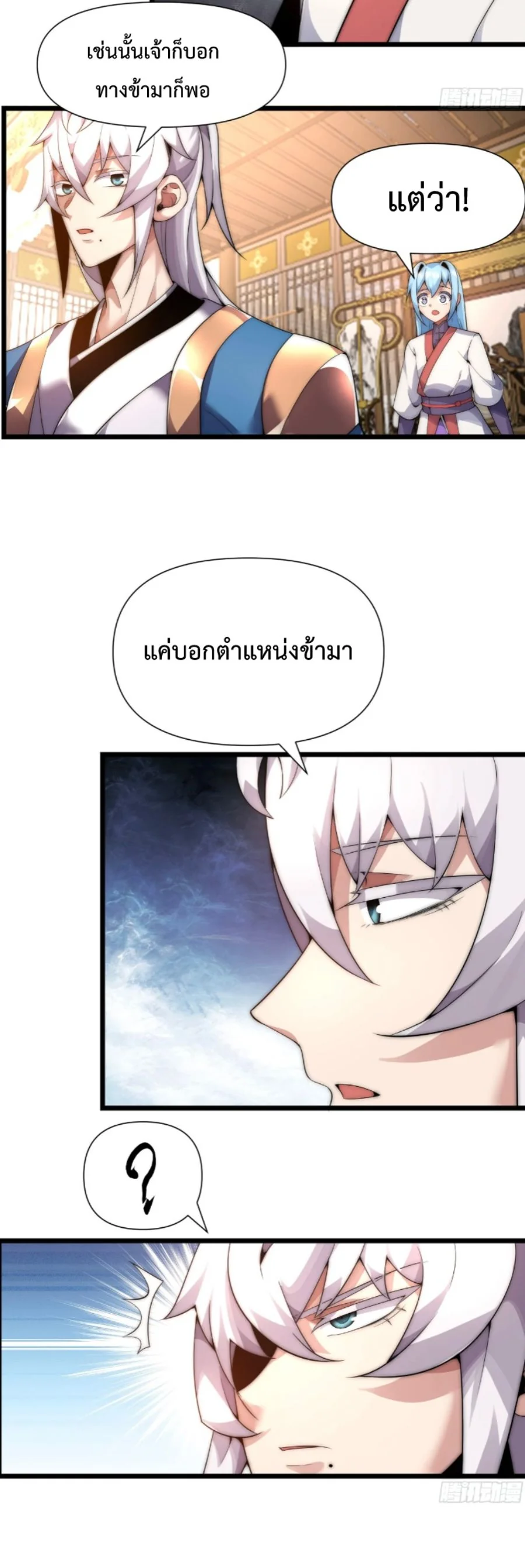 Ten Thousand Years Under Heavenly Tribulation ตอนที่ 5 หน้า 26