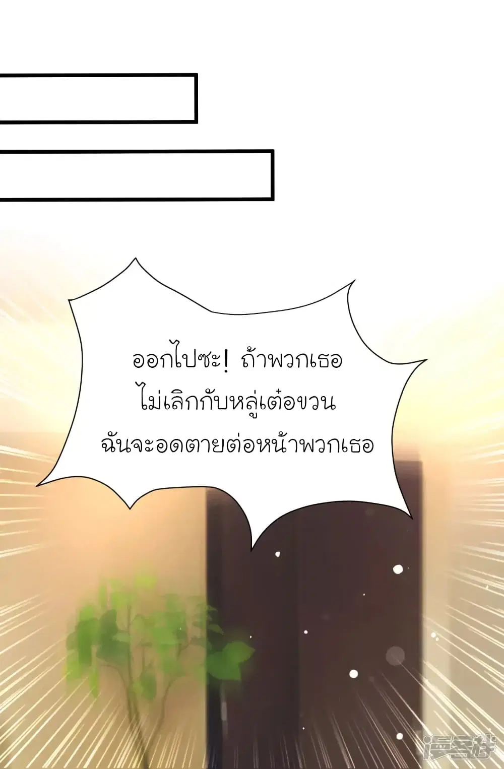 The Strongest Peach Blossom ตอนที่ 230 หน้า 24