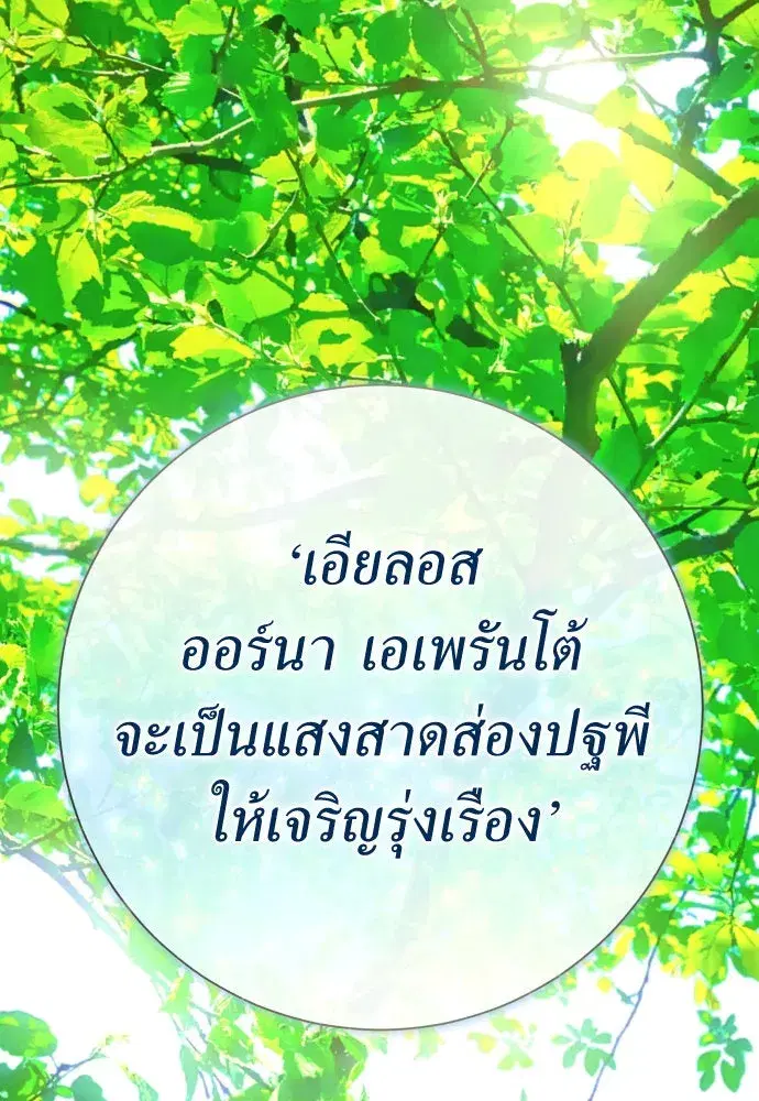 Your Throne ตอนที่ 196 หน้า 140