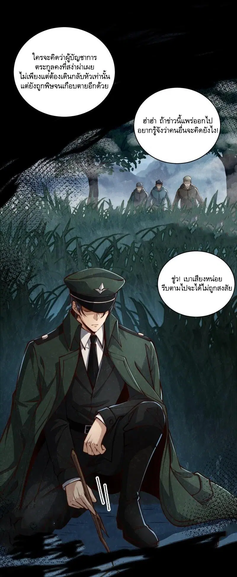 The First Order ตอนที่ 372 หน้า 13