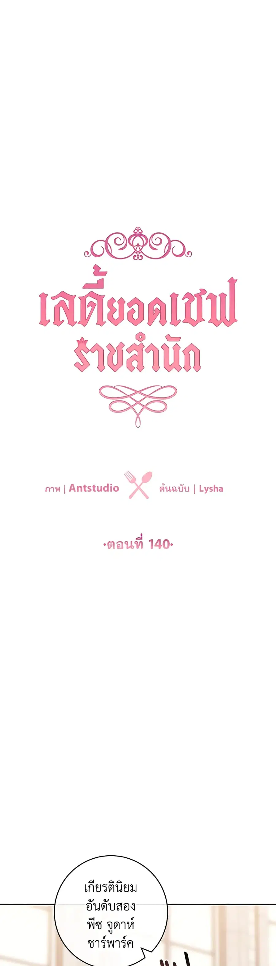 The Young Lady Is a Royal Chef ตอนที่ 140 หน้า 7