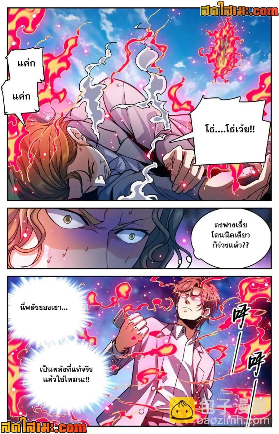 Versatile Mage ตอนที่ 366 หน้า 13