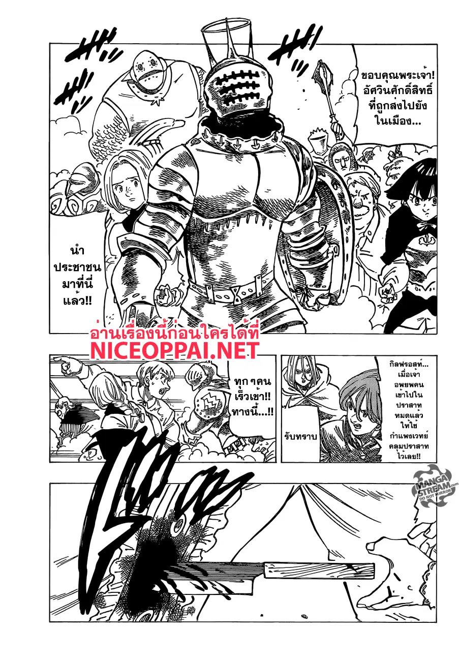 Nanatsu no Taizai ตอนที่ 186 หน้า 7