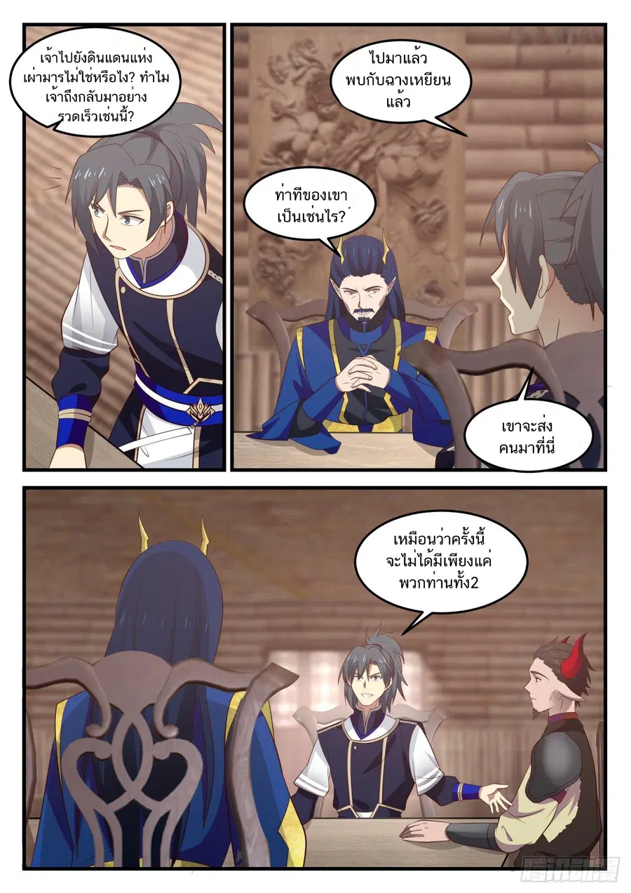 Martial Peak ตอนที่ 828 หน้า 6