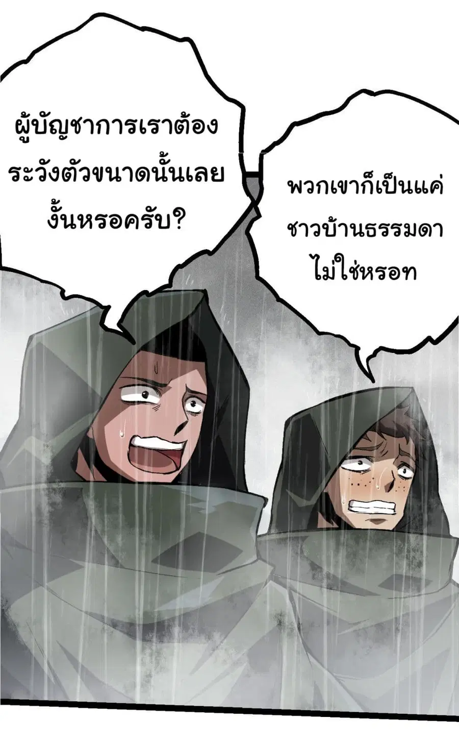 Evolution Begins With A Big Tree ตอนที่ 16 หน้า 27