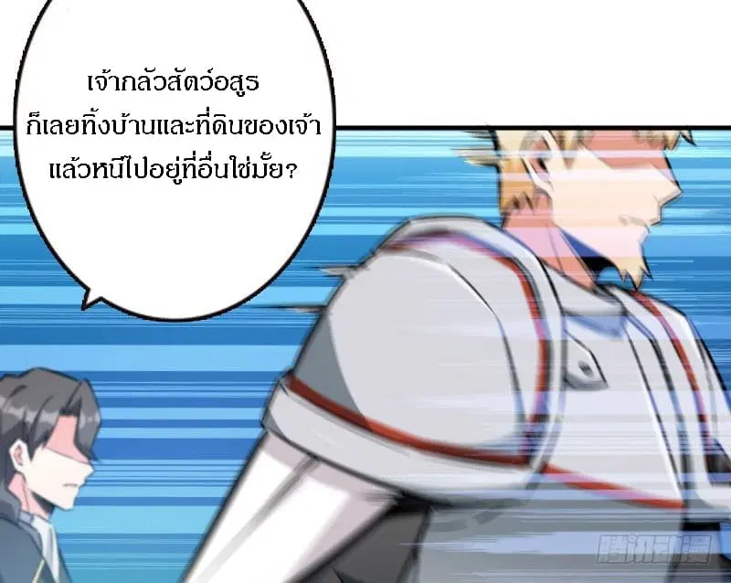 Release That Witch ตอนที่ 68 หน้า 34
