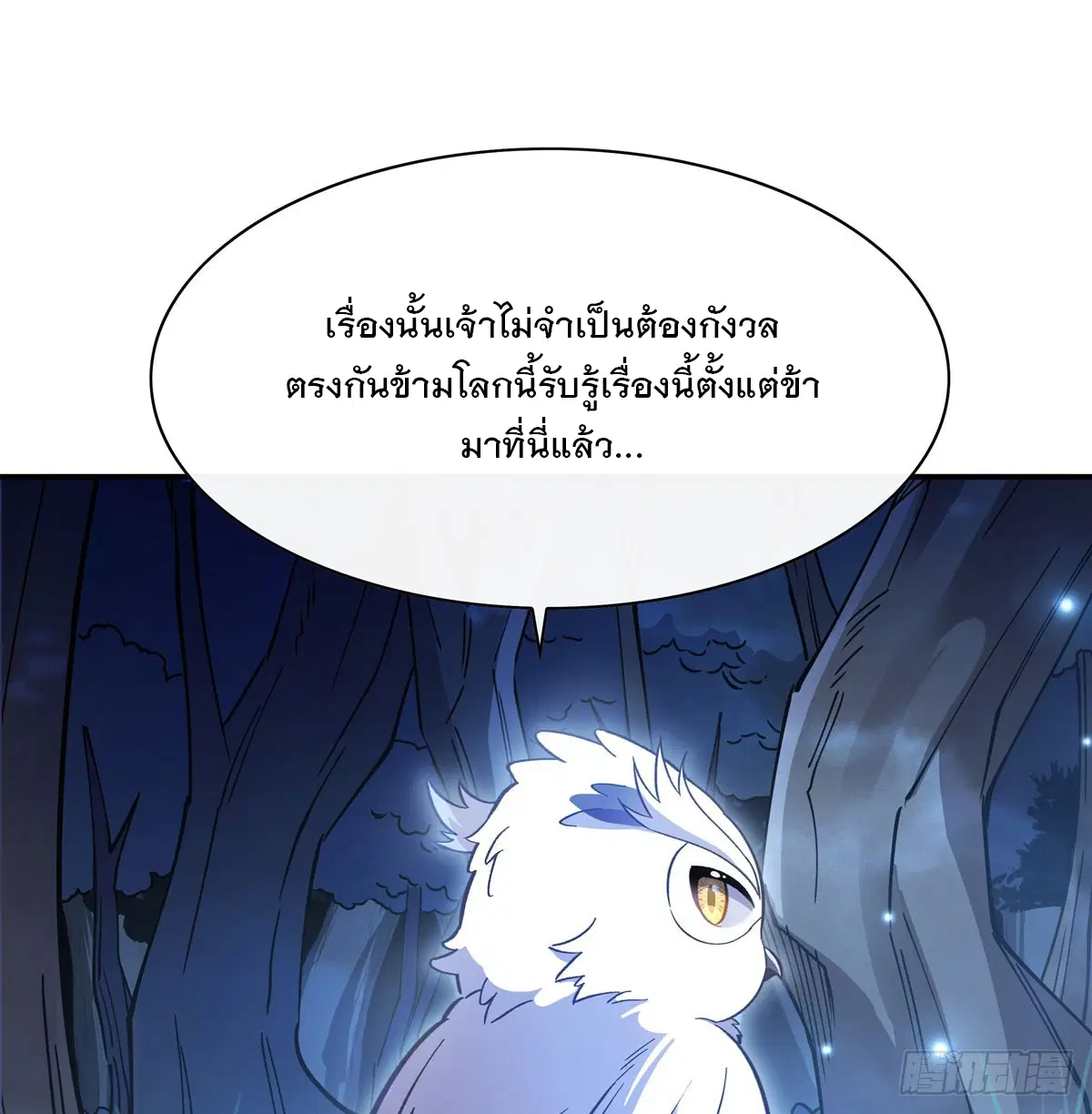 My Female Disciples are all Future Masters of the Heavens ตอนที่ 198 หน้า 12