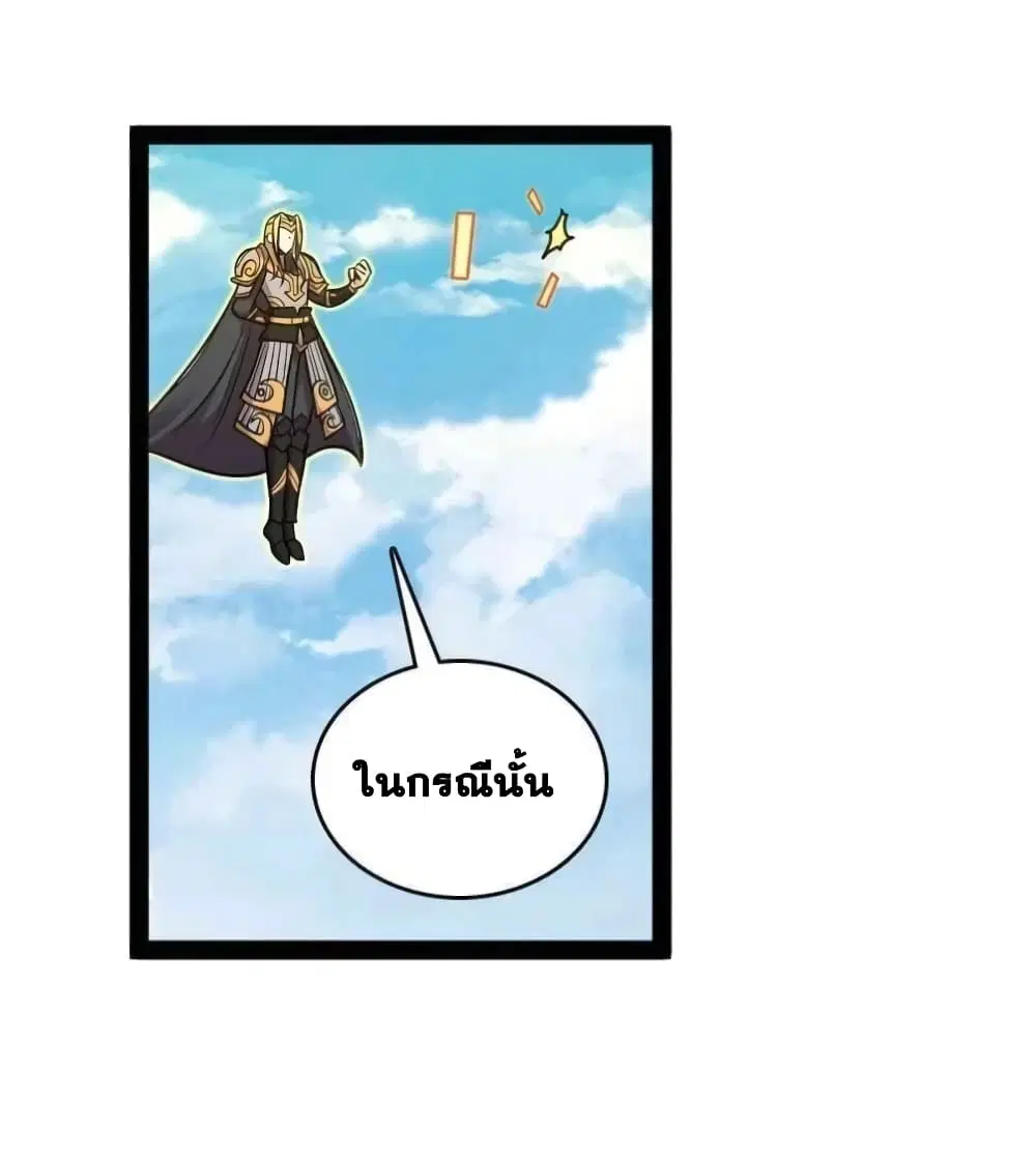 The Martial Emperor’s Life After Seclusion ตอนที่ 140 หน้า 26