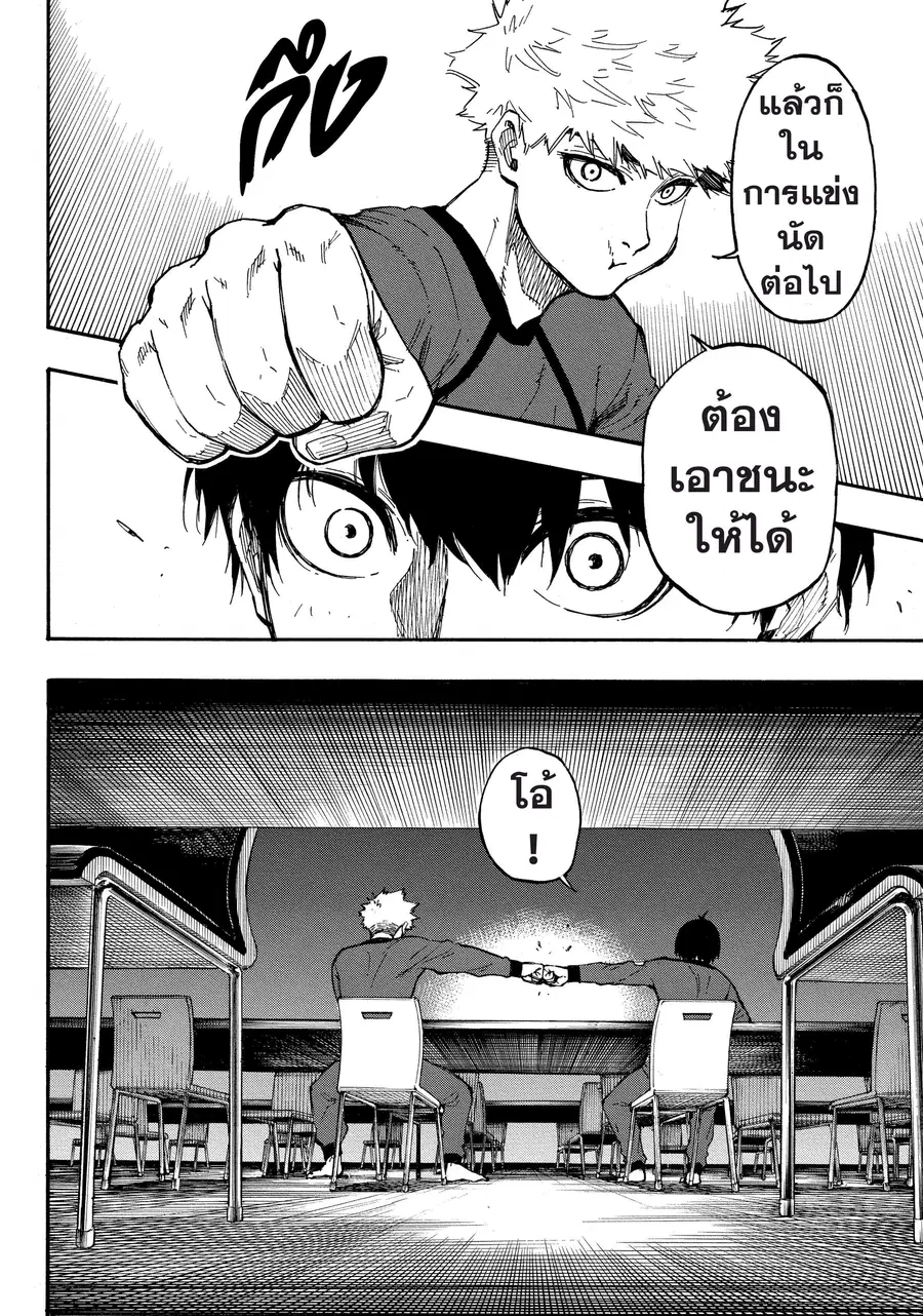 Blue lock ตอนที่ 9 หน้า 21