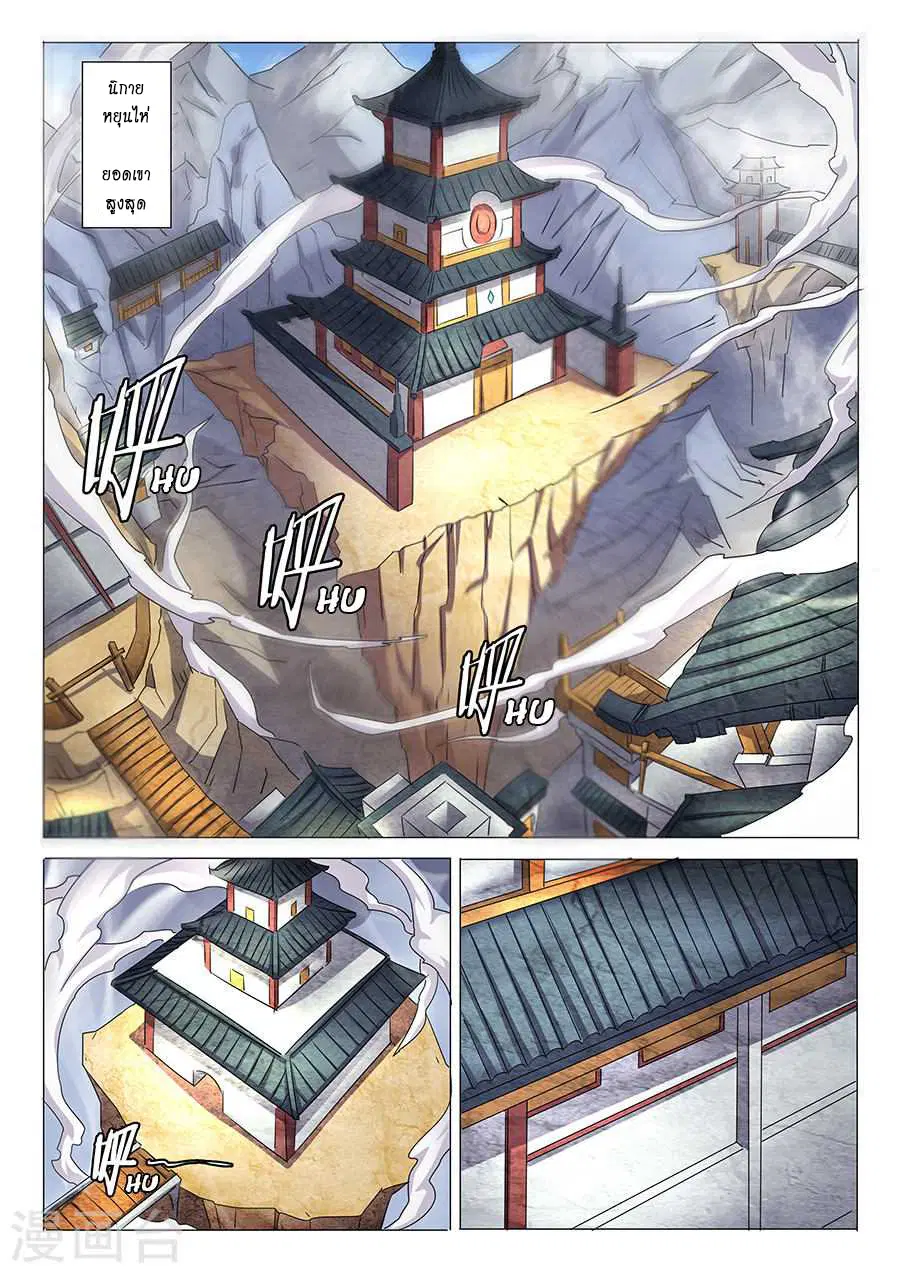 God of Martial Arts ตอนที่ 84 หน้า 6
