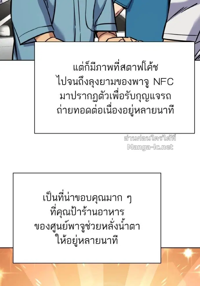 Reborn Rich ตอนที่ 165 หน้า 78