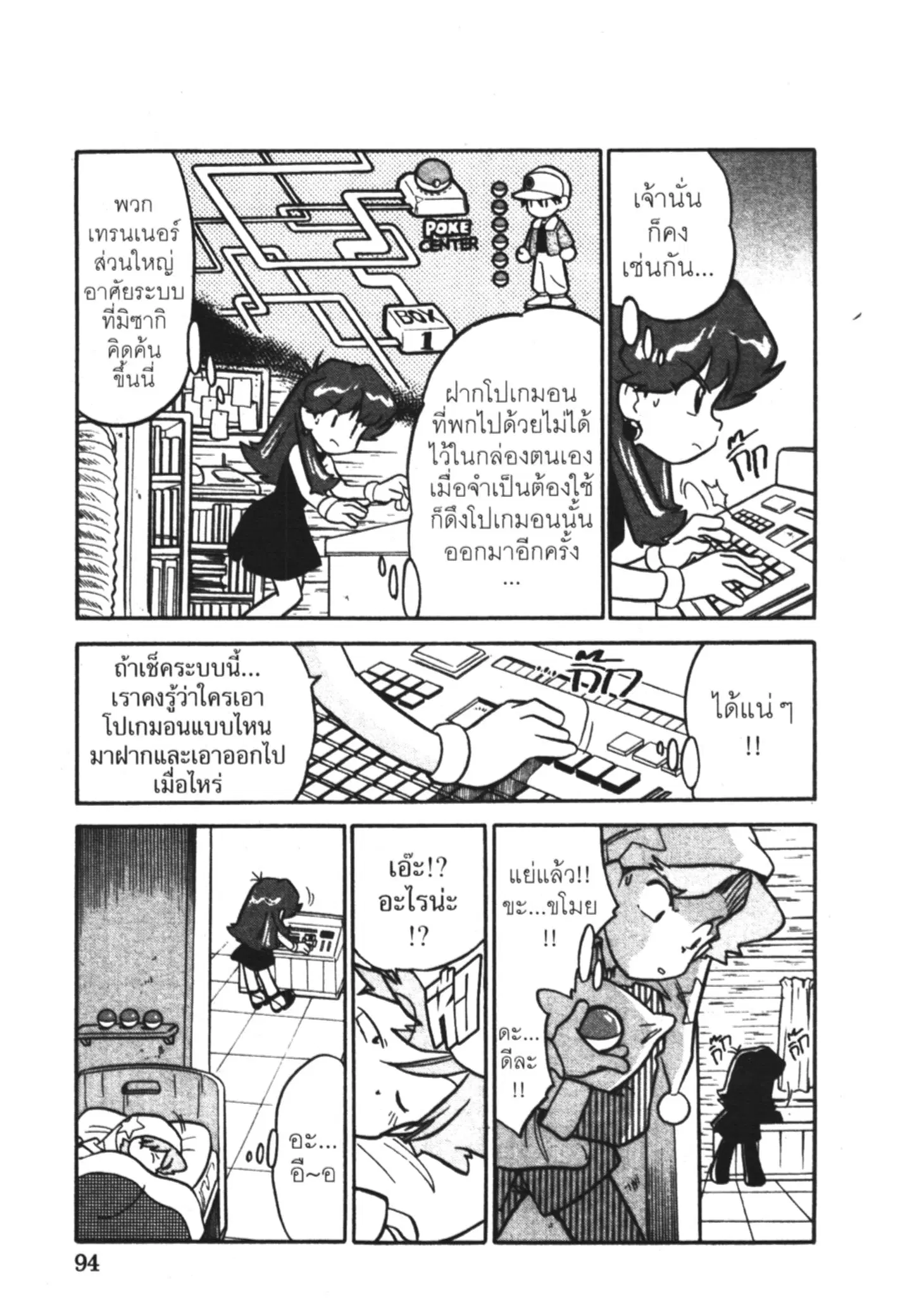 Pokémon ตอนที่ 59 หน้า 4