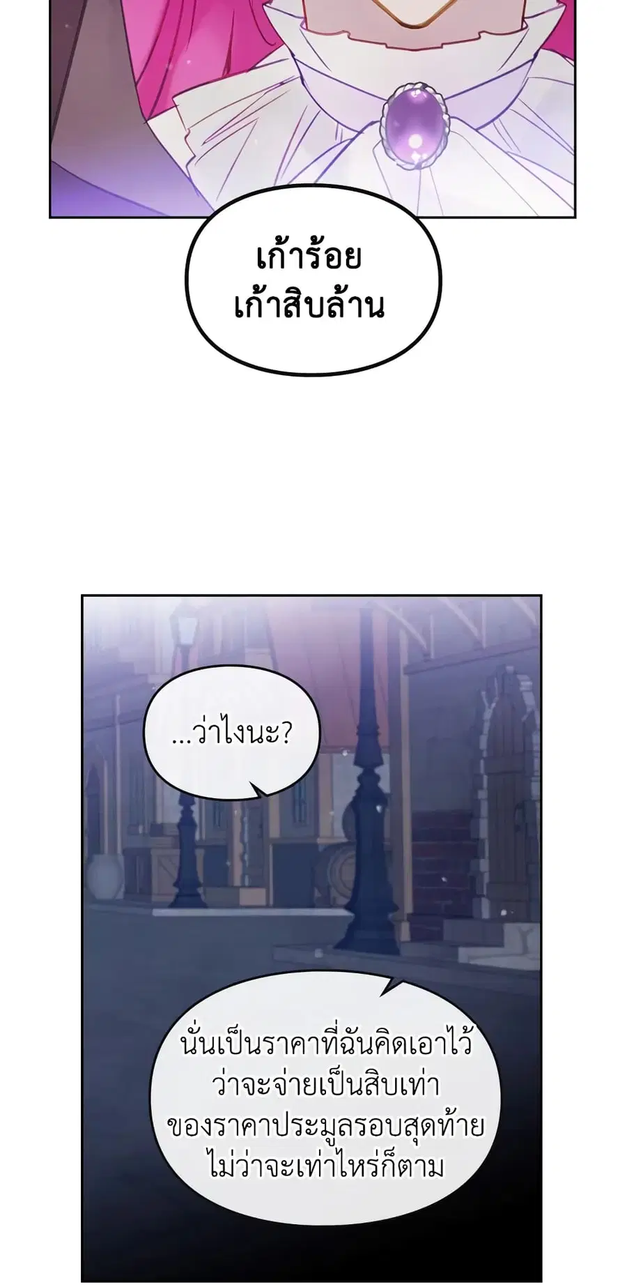 Death Is The Only Ending For The Villainess ตอนที่ 24 หน้า 26