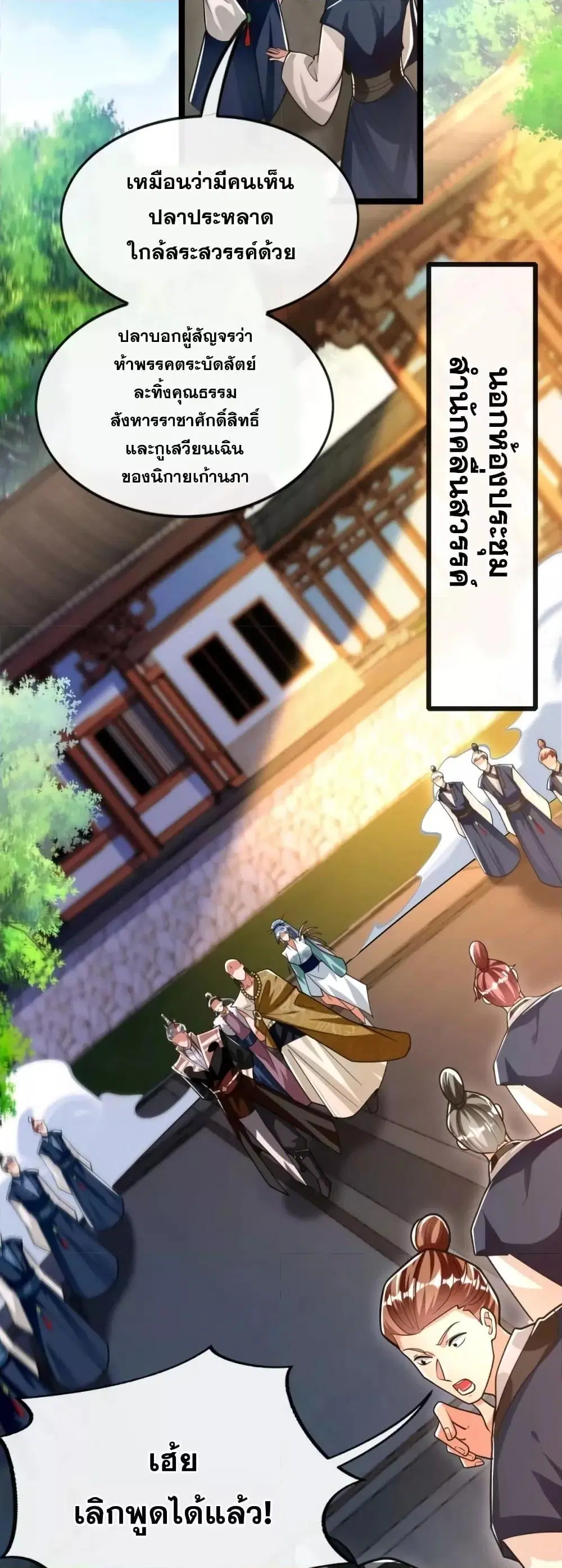 The Ten Great Emperors At The Beginning Are All My Apprentices ตอนที่ 196 หน้า 14