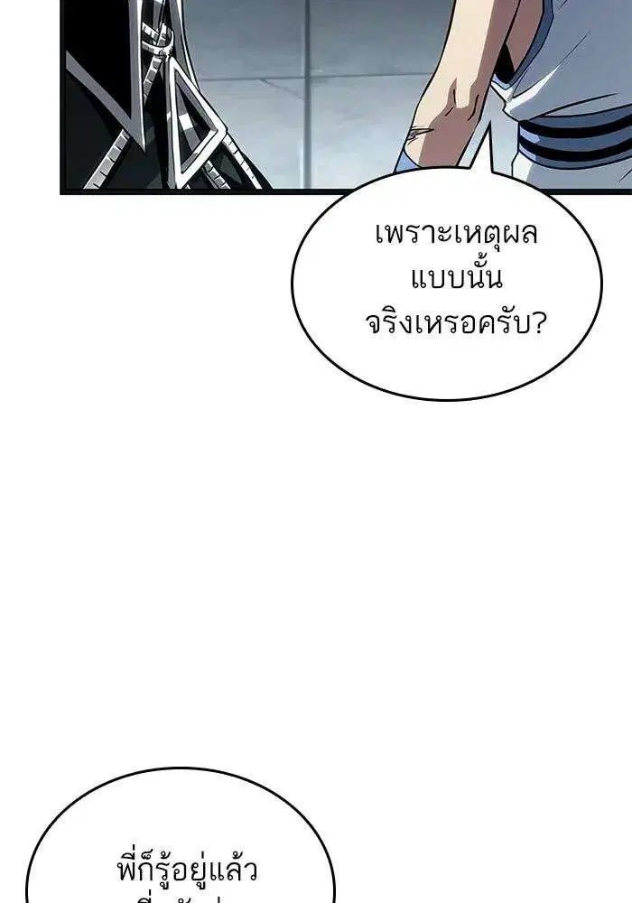 The World After the end โลกหลังการล่มสลาย ตอนที่ 232 หน้า 94