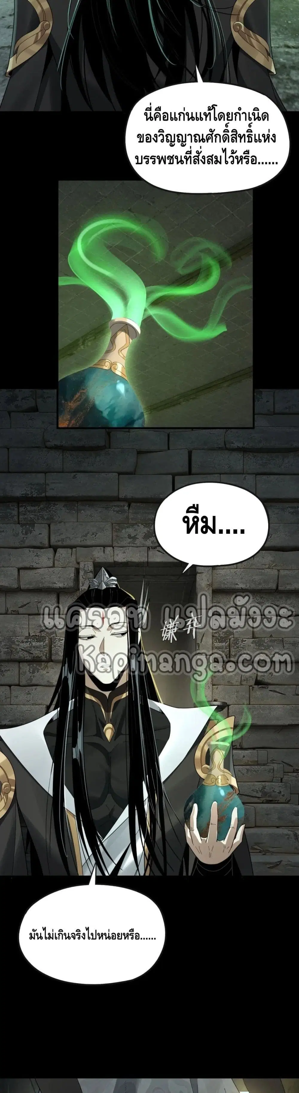Villain is here ตอนที่ 56 หน้า 3