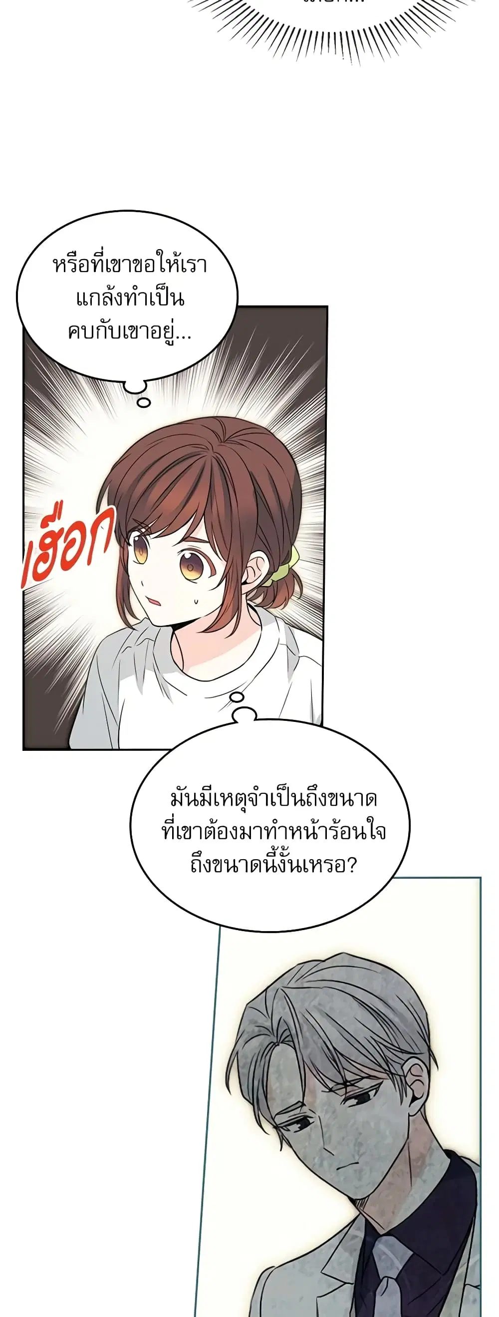 My Life as an Internet Novel ตอนที่ 123 หน้า 7