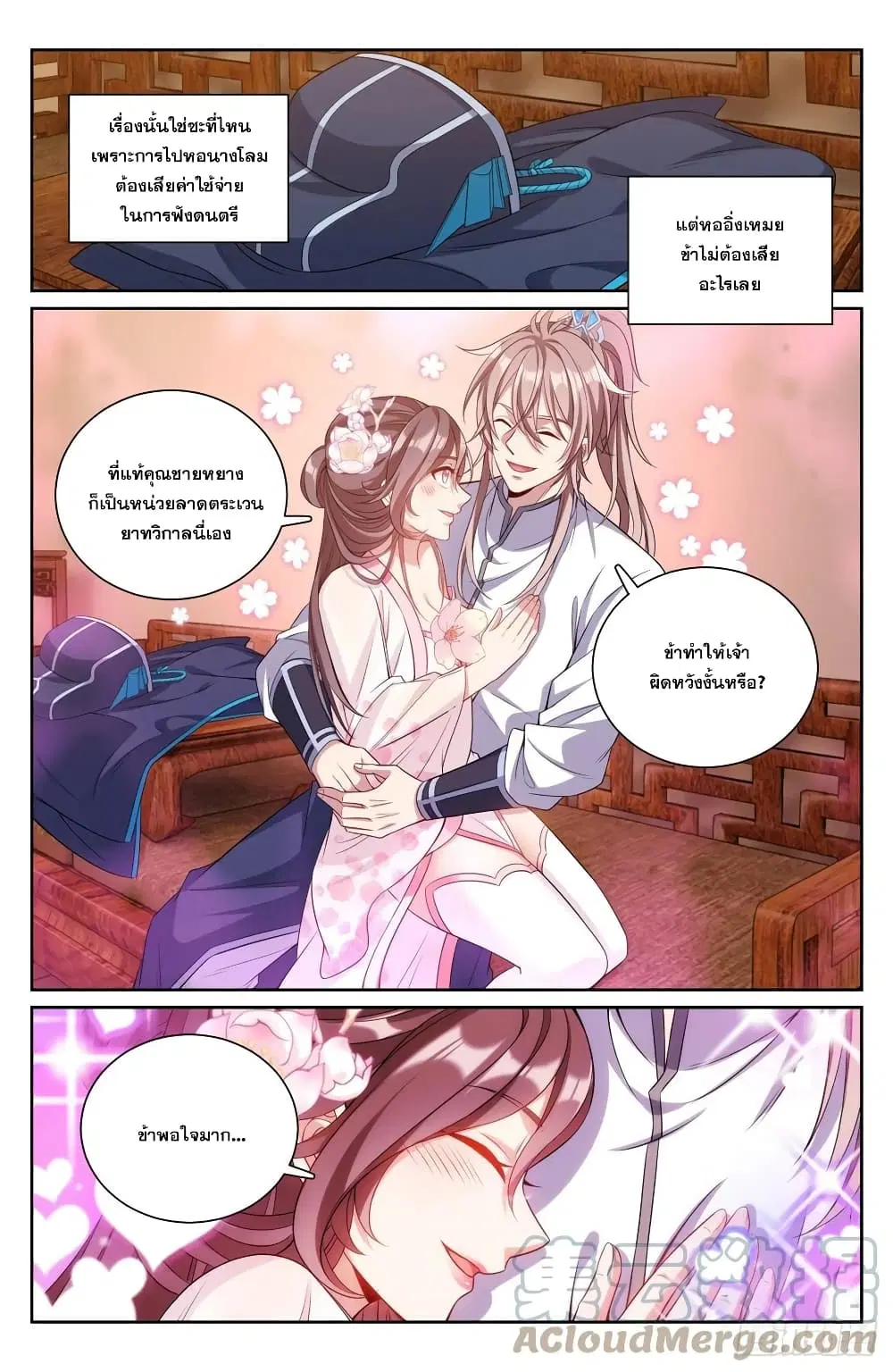 Nightwatcher ตอนที่ 96 หน้า 15