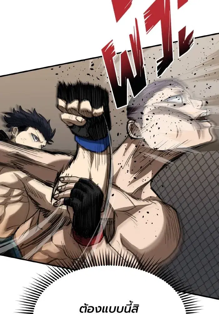 King of the Octagon ตอนที่ 33 หน้า 89