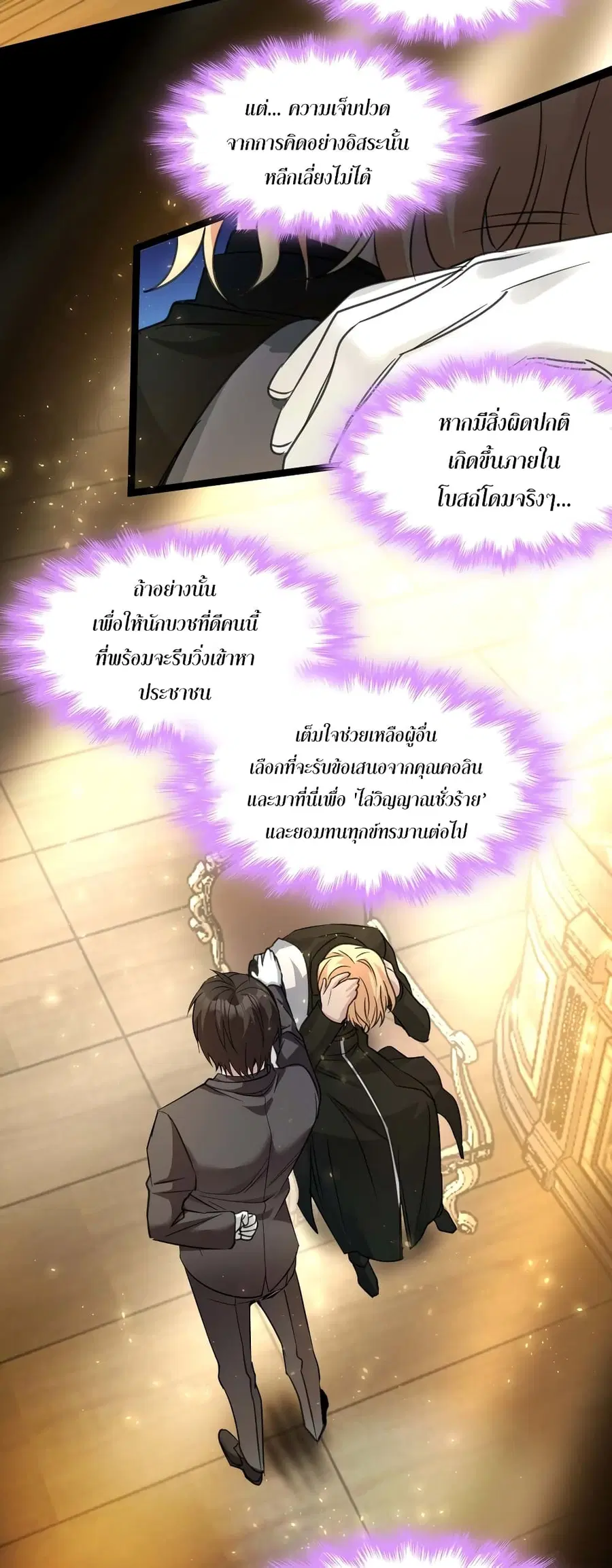 I’m Really Not the Evil God’s Lackey ตอนที่ 85 หน้า 31