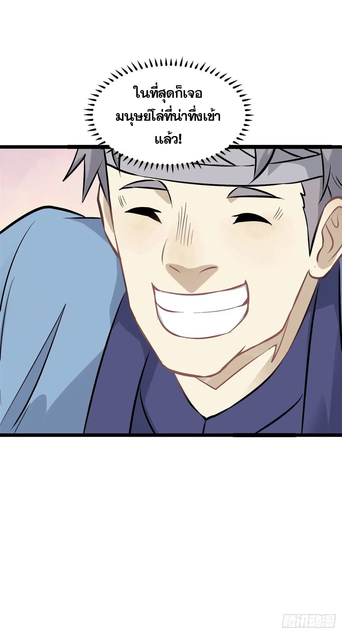 All Hail the Sect Leader ตอนที่ 99 หน้า 46