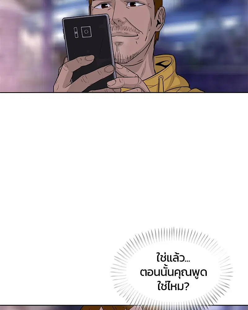 Kitchen Soldier ตอนที่ 68 หน้า 33