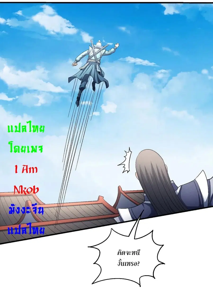God of Martial Arts ตอนที่ 418 หน้า 6