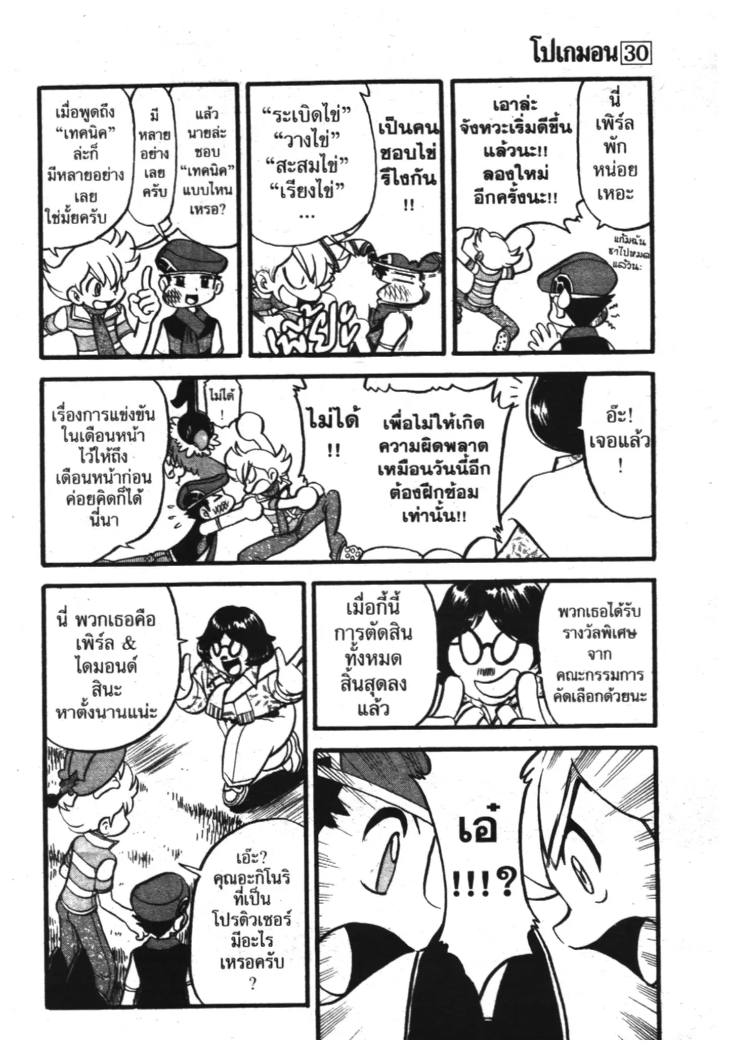 Pokémon ตอนที่ 338 หน้า 15