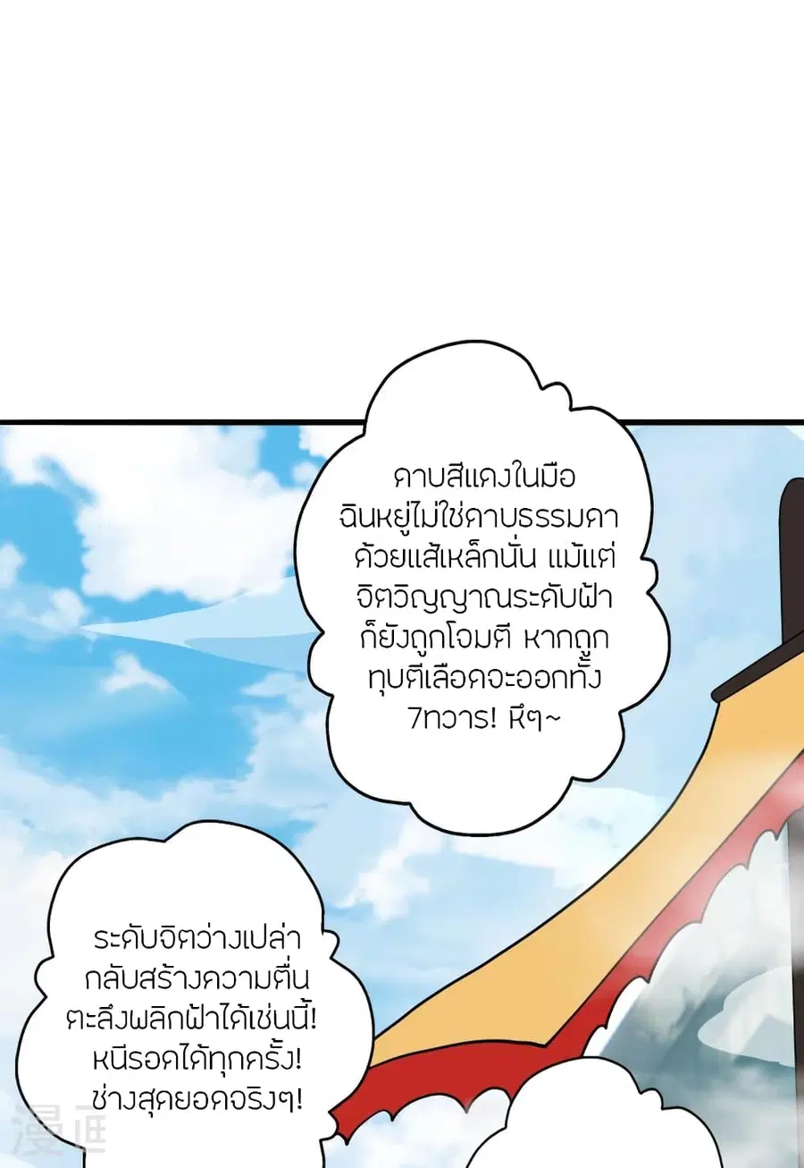 Banished Disciple’s Counterattack ราชาอมตะผู้ถูกขับไล่ ตอนที่ 362 หน้า 61