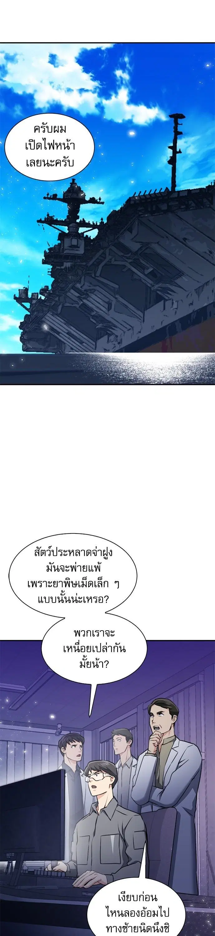 Seoul Station Druid ตอนที่ 145 หน้า 47
