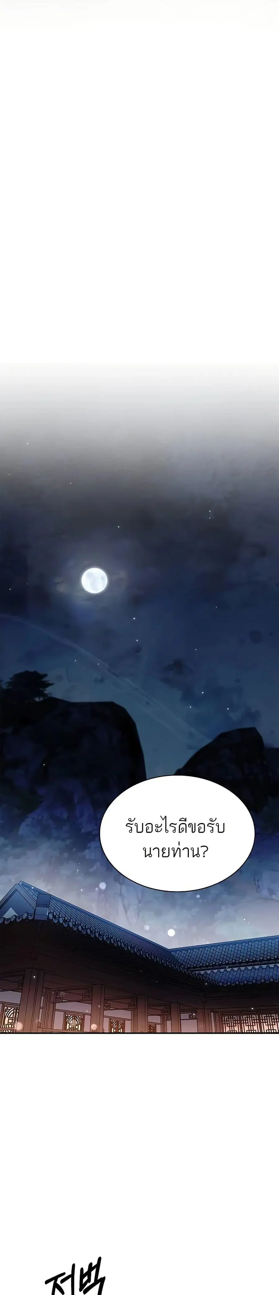 Heavenly Grand Archive’s Young Master ตอนที่ 82 หน้า 31