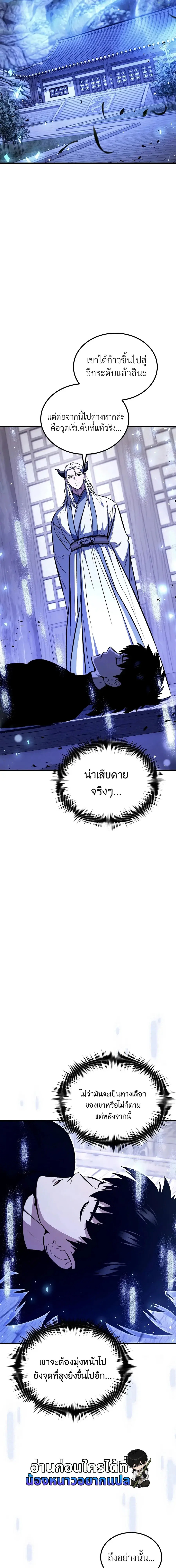 The Hero Returns ตอนที่ 158 หน้า 14