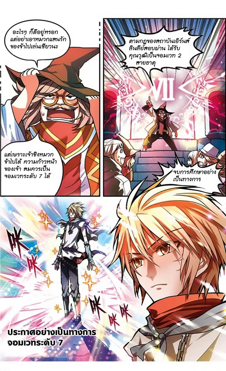 Panlong ตอนที่ 55 หน้า 6