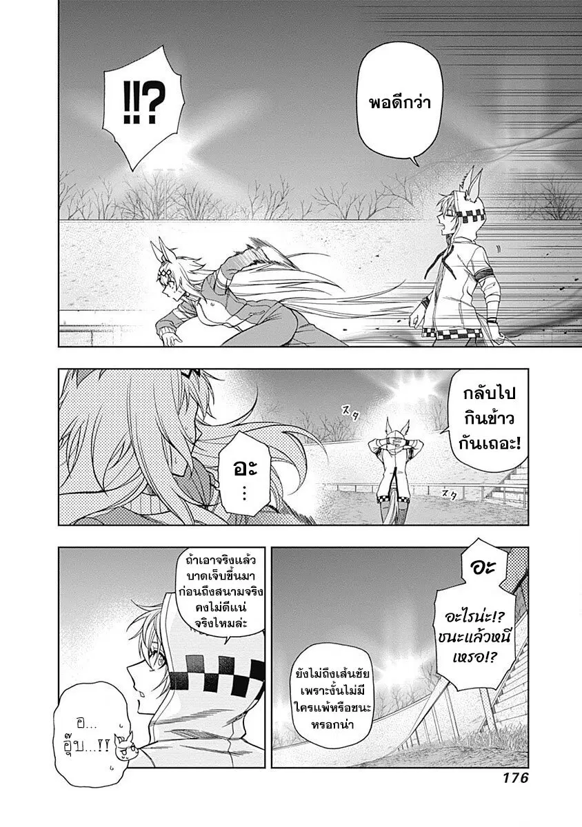 Uma Musume: Cinderella Gray ตอนที่ 66 หน้า 11