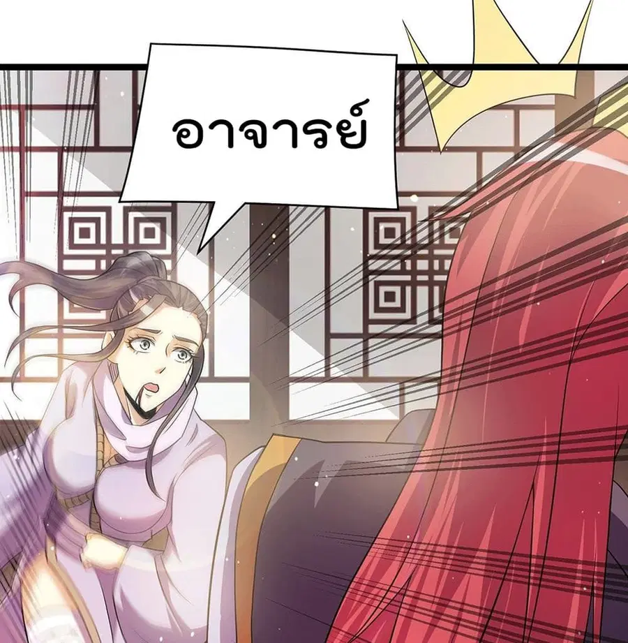 Immortal King of City ตอนที่ 211 หน้า 41