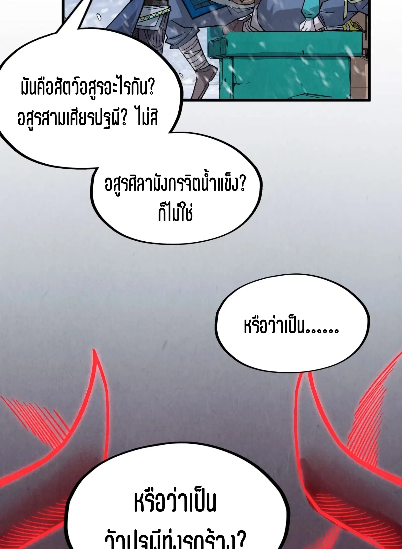 The Eternal Supreme ตอนที่ 291 หน้า 59