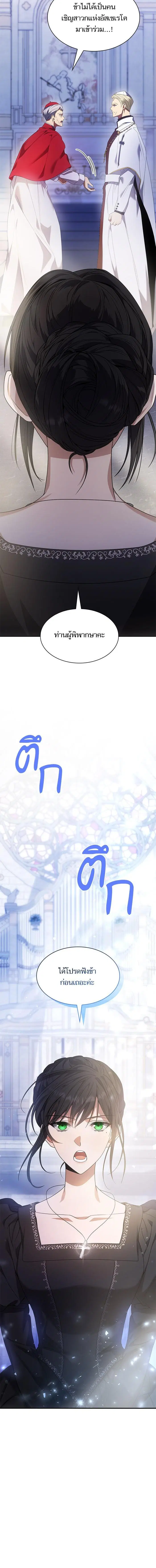 I Am the Queen in This Life ตอนที่ 12 หน้า 8