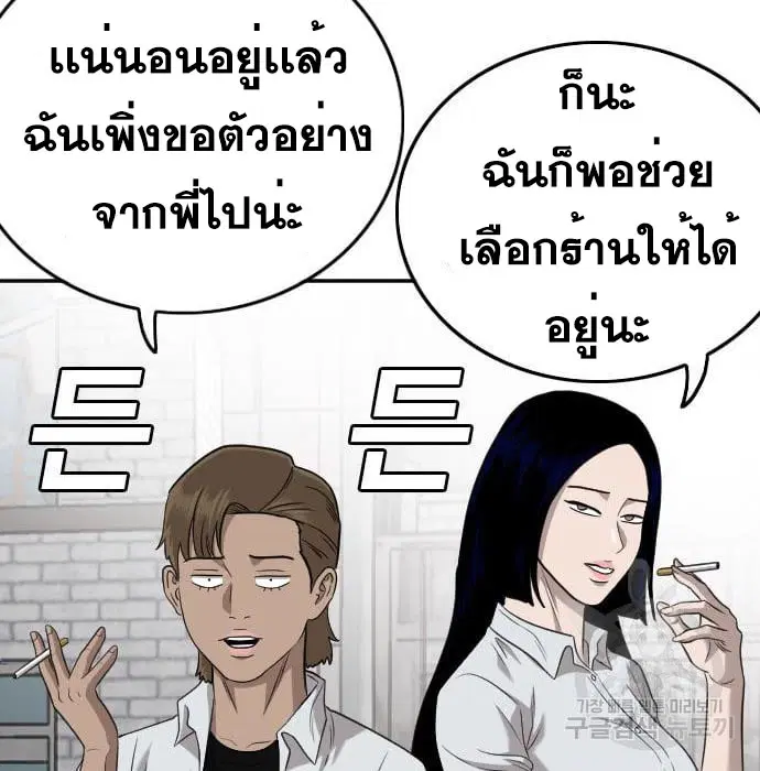 Bad Guy ตอนที่ 138 หน้า 83