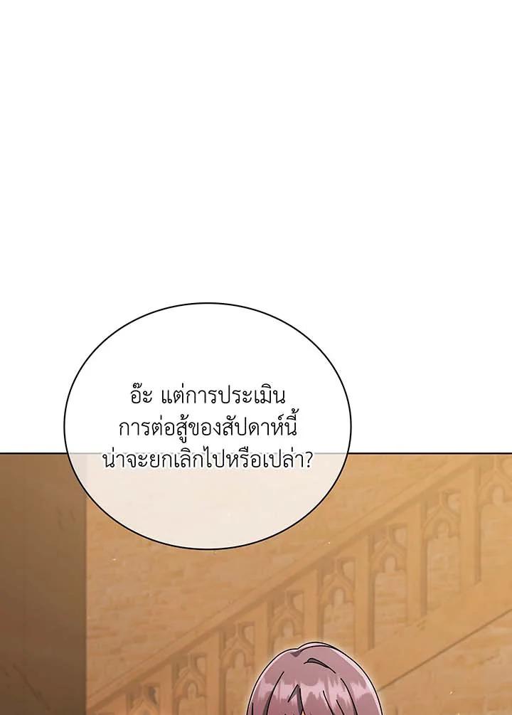 Necromancer Academy’s Genius Summoner ตอนที่ 141 หน้า 22