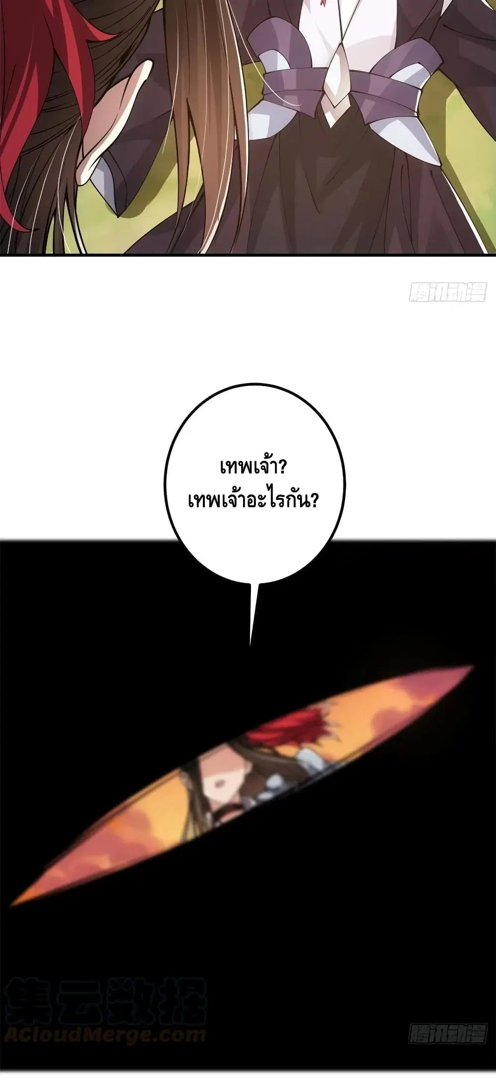 Keep A Low Profile ตอนที่ 77 หน้า 35