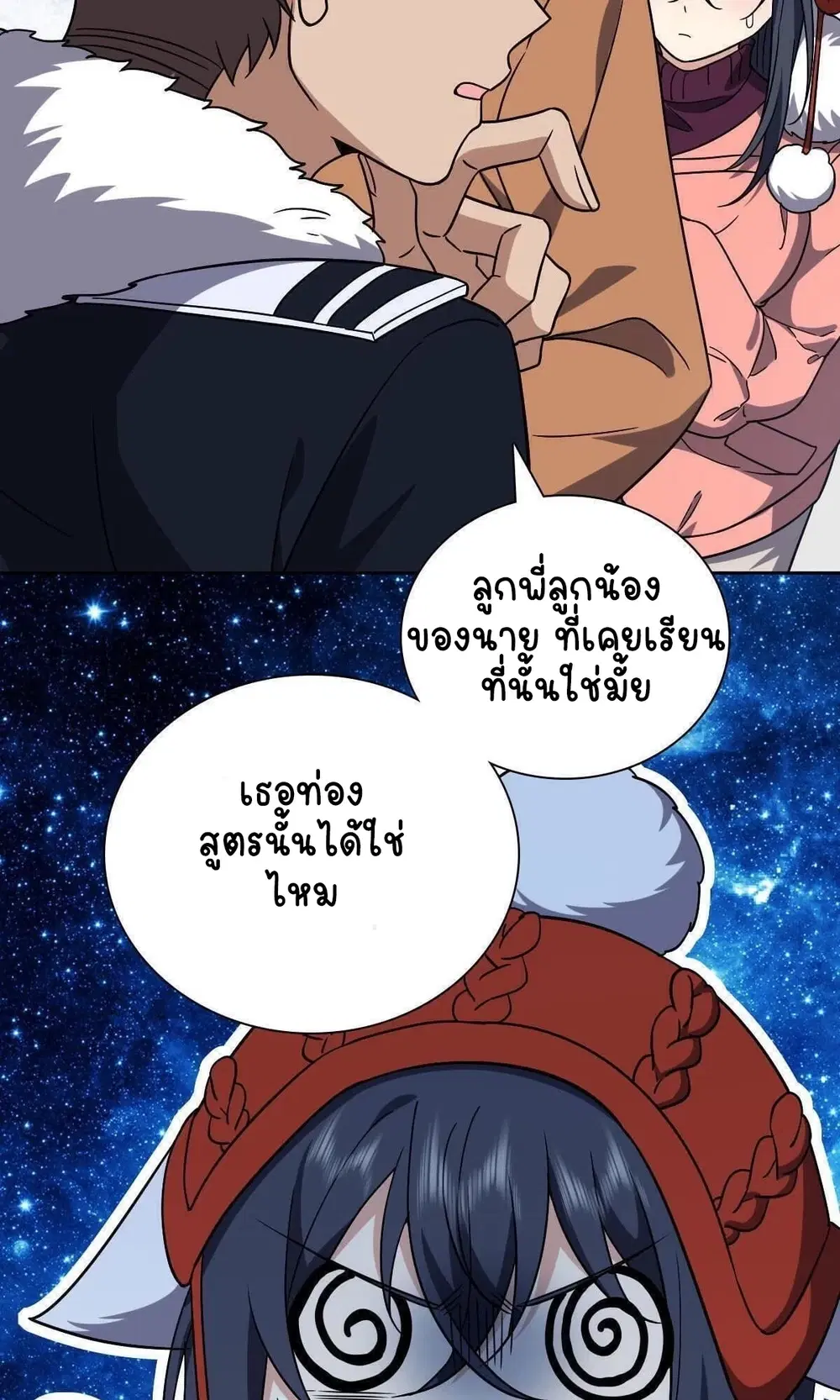 My Wife Is From a Thousand Years Ago ตอนที่ 48 หน้า 12
