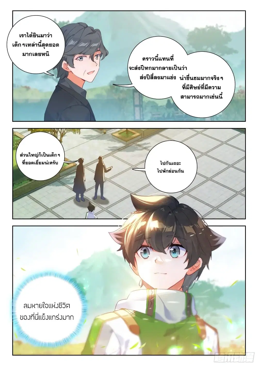 Douluo Dalu IV: Zhongji Douluo ตอนที่ 320 หน้า 14