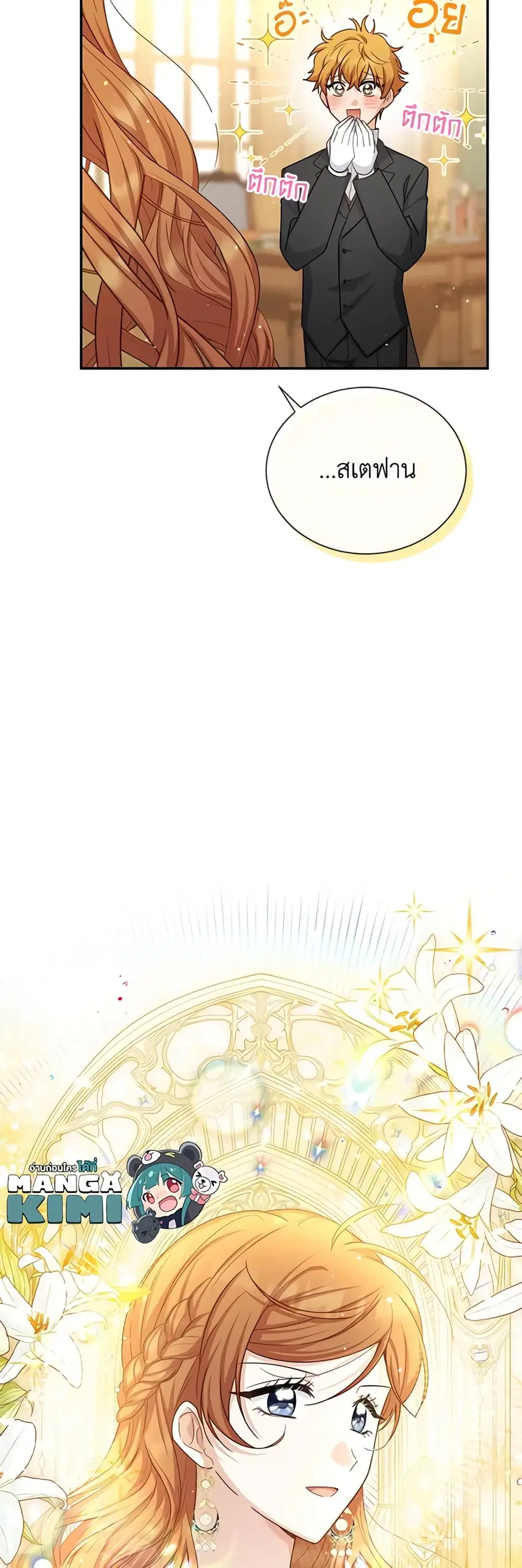 The Soulless Duchess ตอนที่ 144 หน้า 38
