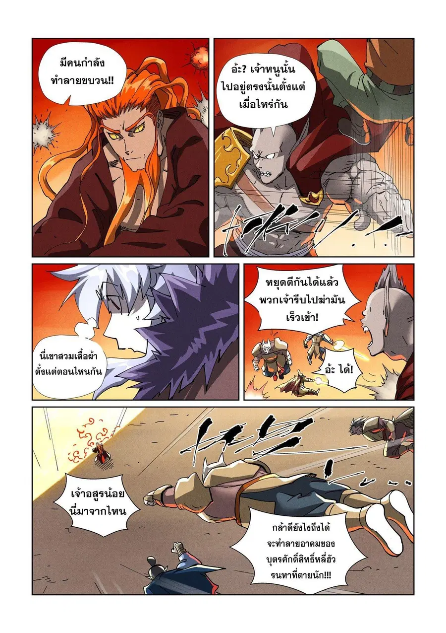 Tales of Demons and Gods ตอนที่ 486.2 หน้า 5