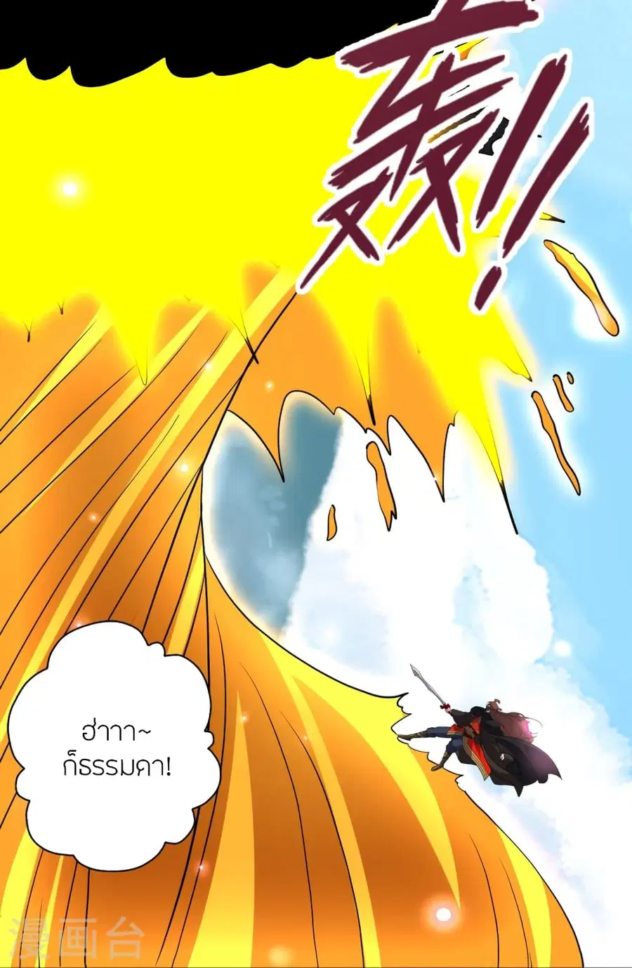 Banished Disciple’s Counterattack ราชาอมตะผู้ถูกขับไล่ ตอนที่ 365 หน้า 10
