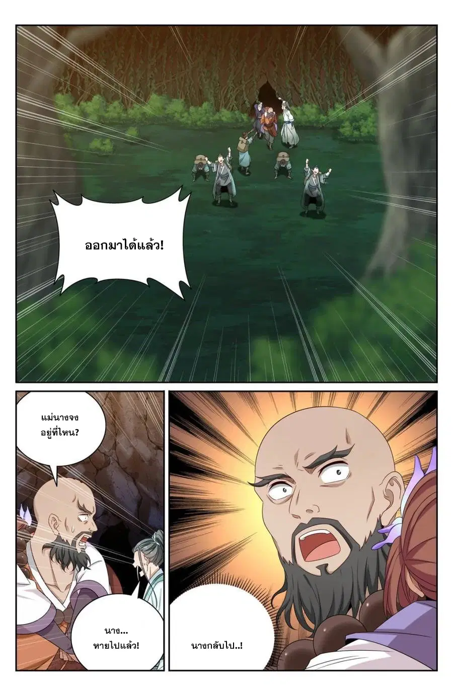 Nightwatcher ตอนที่ 391 หน้า 10