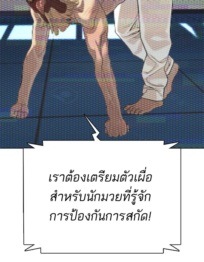How to Fight ตอนที่ 43 หน้า 139