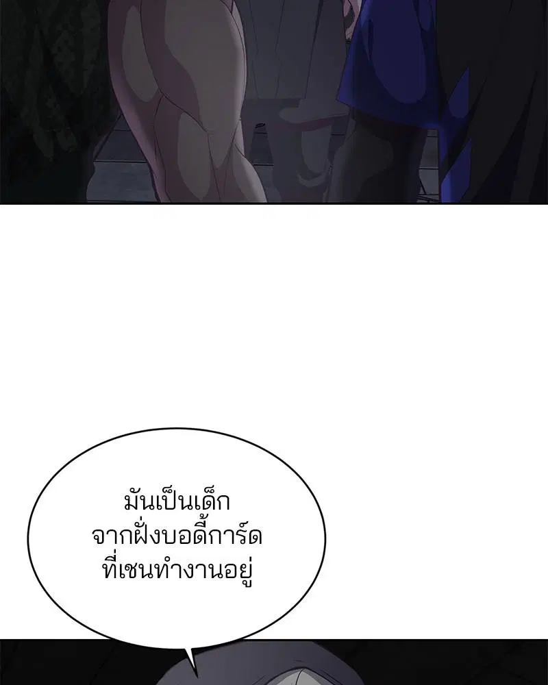 The Boy of Death ตอนที่ 78 หน้า 133